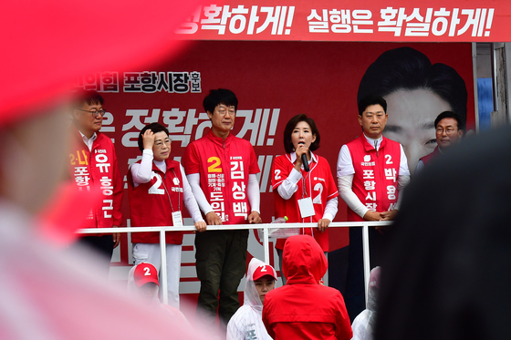 나경원 의원 빗속 포항 지원 유세