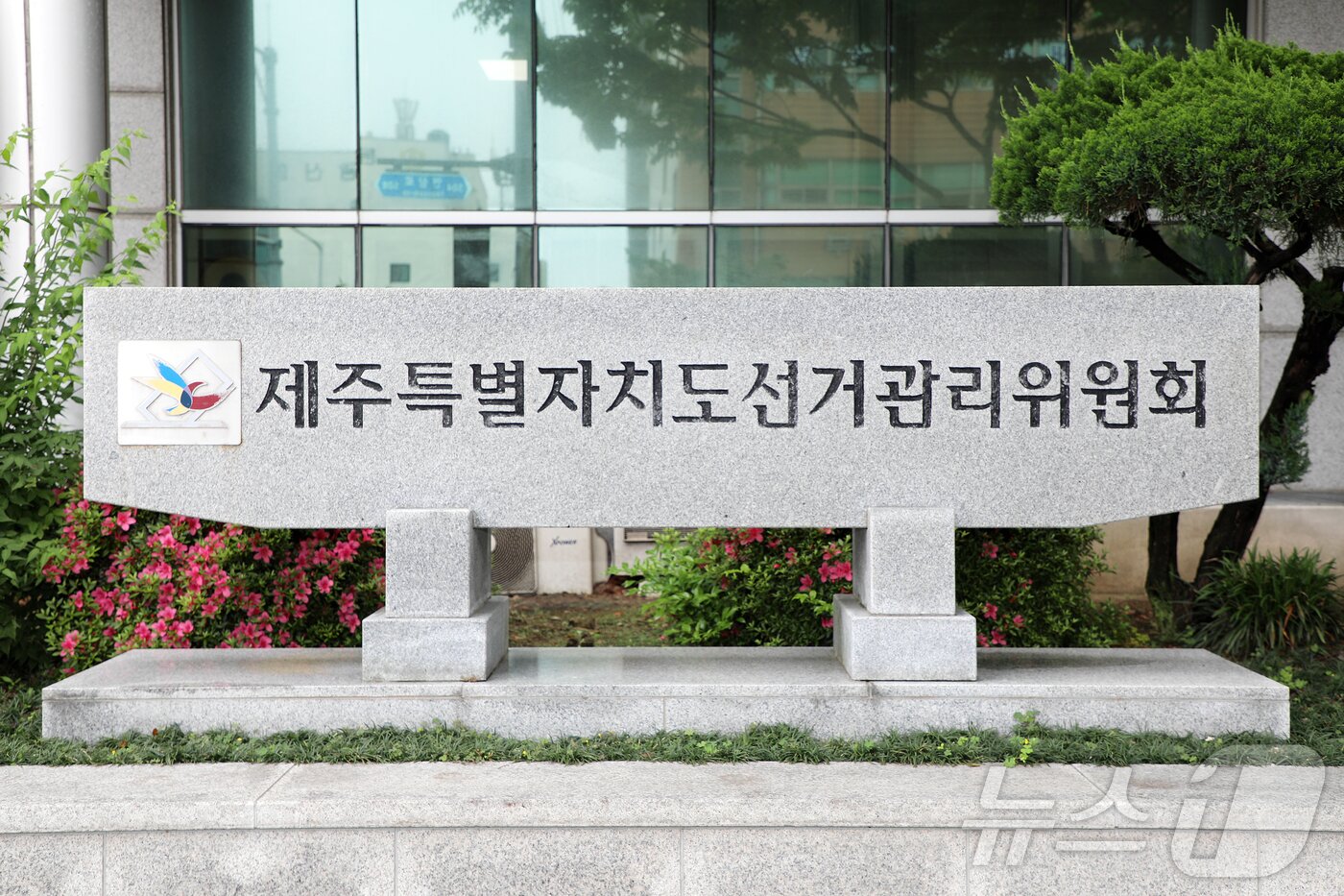 본문 이미지 - 제주특별자치도 선거관리위원회. 2026.5.27 ⓒ 뉴스1 오미란 기자