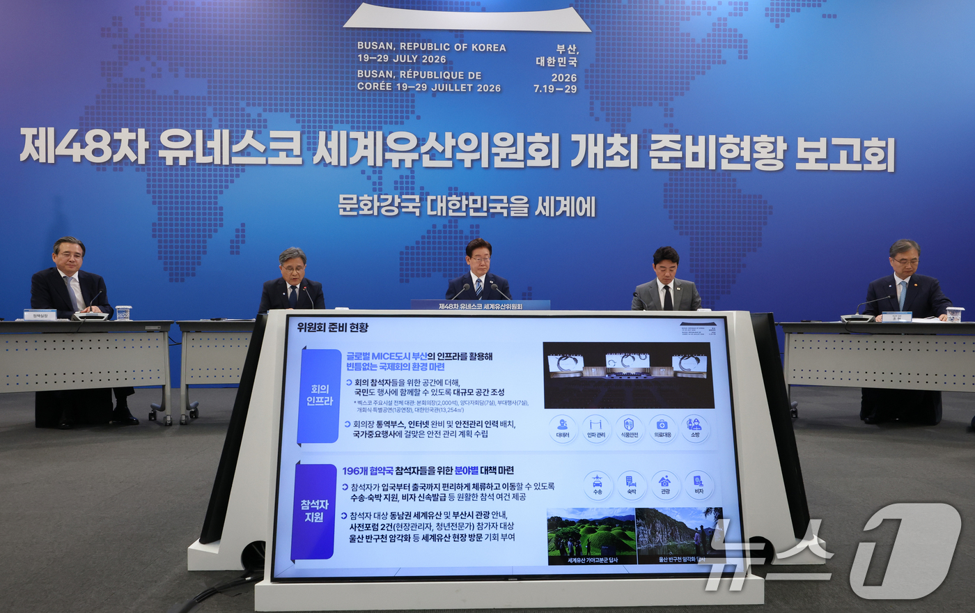 (부산=뉴스1) 허경 기자 = 이재명 대통령이 27일 부산 해운대구에서 열린 제48차 유네스코 세계유산위원회 개최 준비 현황 보고회에서 허민 국가유산청장의  현황 보고를 받고 있다 …