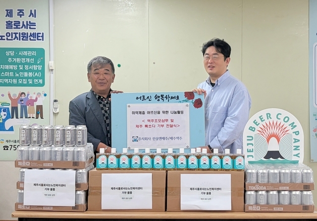 [제주경제소식] 제주맥주, 어르신 위한 맥주효모샴푸 등 기부