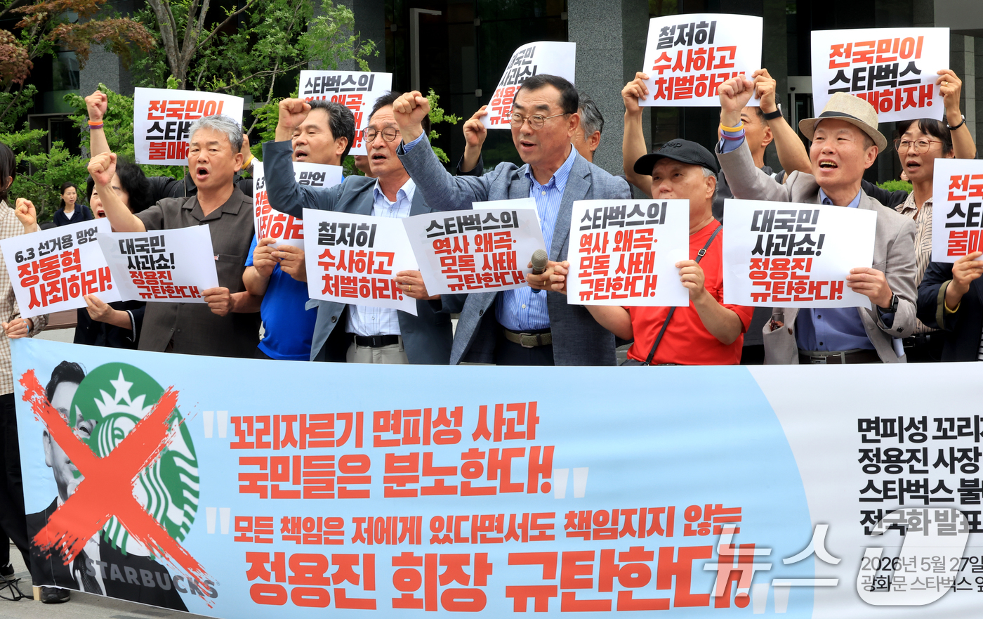 (서울=뉴스1) 이호윤 기자 = 전국민중행동 등 146개 단체 회원들이 27일 서울 종로구 광화문 광장에서 열린 '정용진 규탄, 스타벅스 불매운동 전국화 발표 기자회견'에서 구호를 …