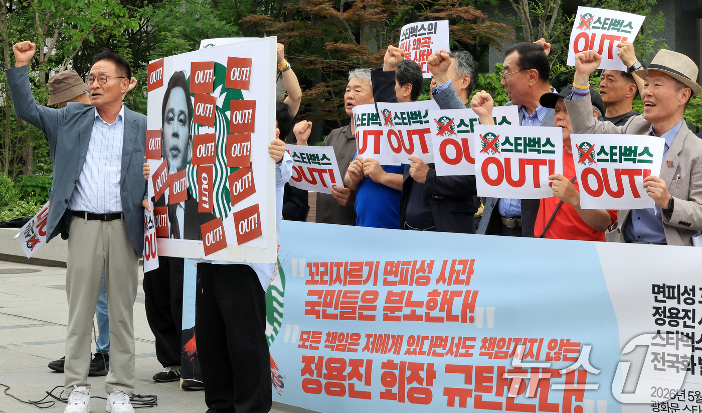 (서울=뉴스1) 이호윤 기자 = 전국민중행동 등 146개 단체 회원들이 27일 서울 종로구 광화문 광장에서 열린 '정용진 규탄, 스타벅스 불매운동 전국화 발표 기자회견'에서 구호를 …