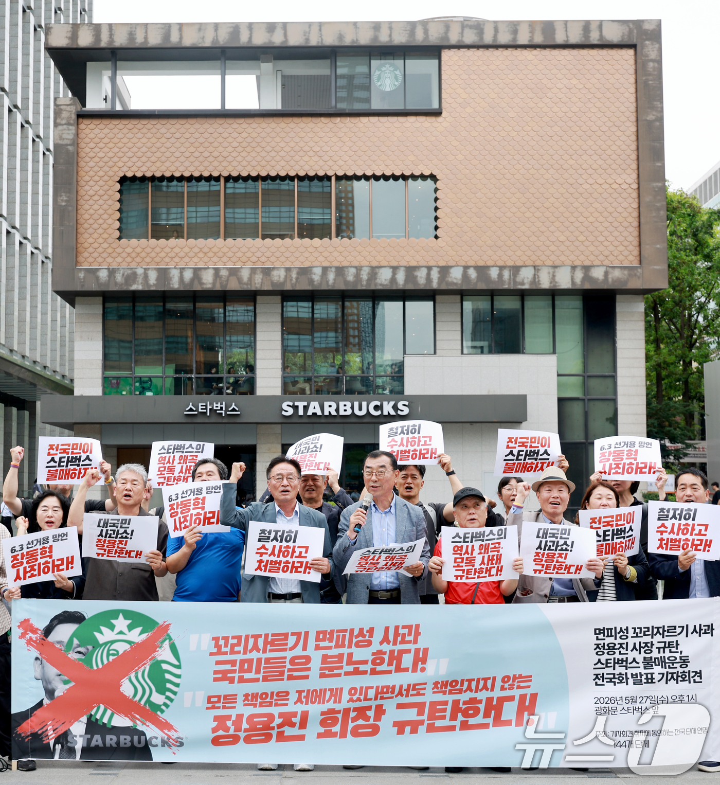 (서울=뉴스1) 이호윤 기자 = 전국민중행동 등 146개 단체 회원들이 27일 서울 종로구 광화문 광장에서 열린 '정용진 규탄, 스타벅스 불매운동 전국화 발표 기자회견'에서 구호를 …