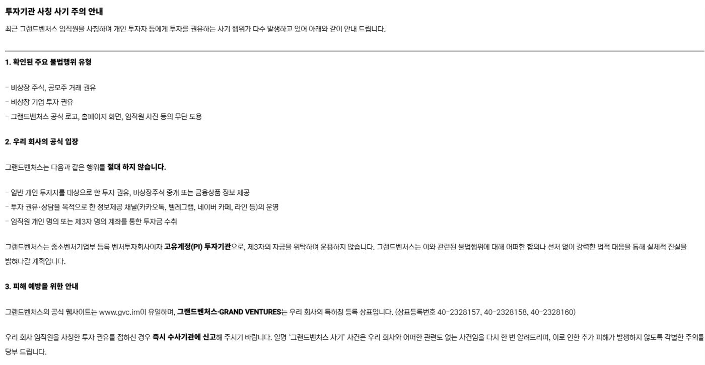본문 이미지 - 그랜드벤처스 홈페이지 갈무리