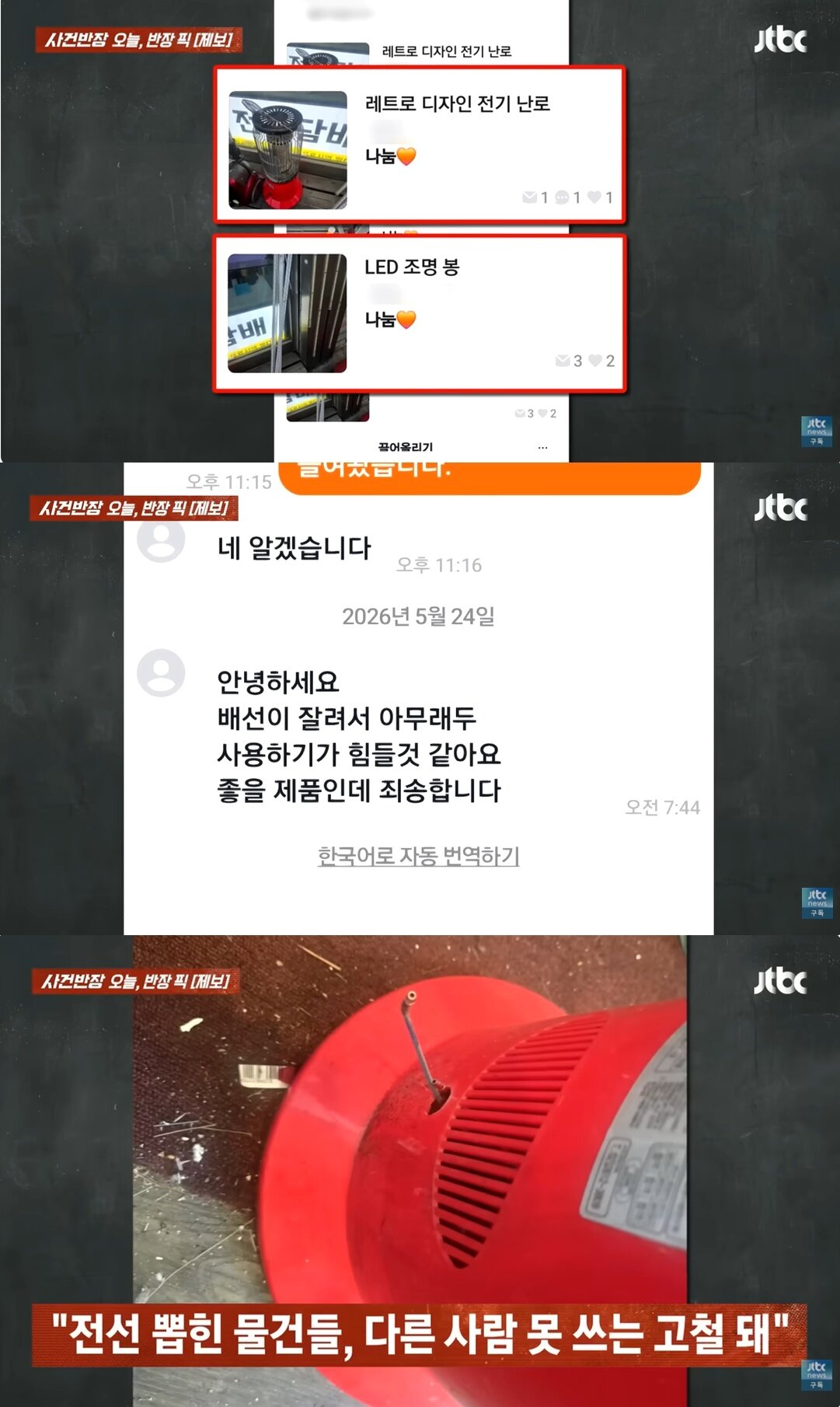 본문 이미지 - JTBC '사건반장'