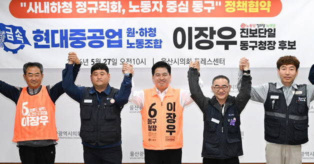 노동당 이장우-HD현대중 원하청 노조, 정책 협약…"노동지원과 신설"