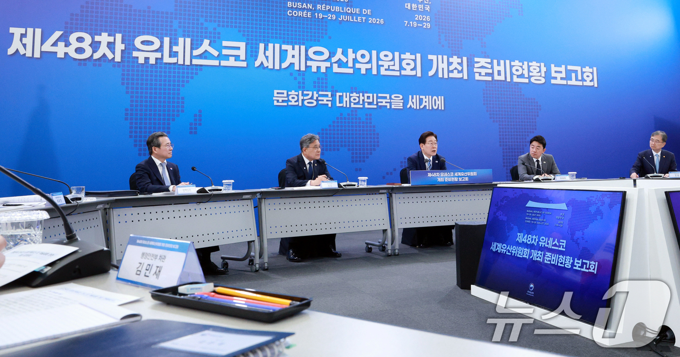 (부산=뉴스1) 허경 기자 = 이재명 대통령이 27일 부산 해운대구에서 열린 제48차 유네스코 세계유산위원회 개최 준비 현황 보고에서 발언하고 있다. (청와대통신사진기자단) 202 …