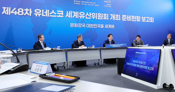 제48차 유네스코 세계유산위원회 개최 준비 현황 보고회