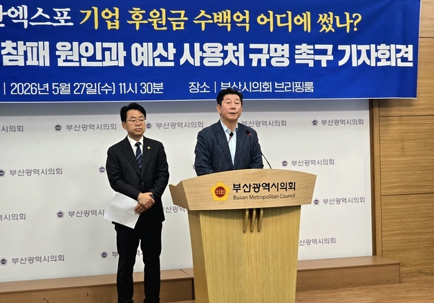 전재수 후보 측 "130억 기업 협찬금 어디에 썼나…부산시 밝혀야"
