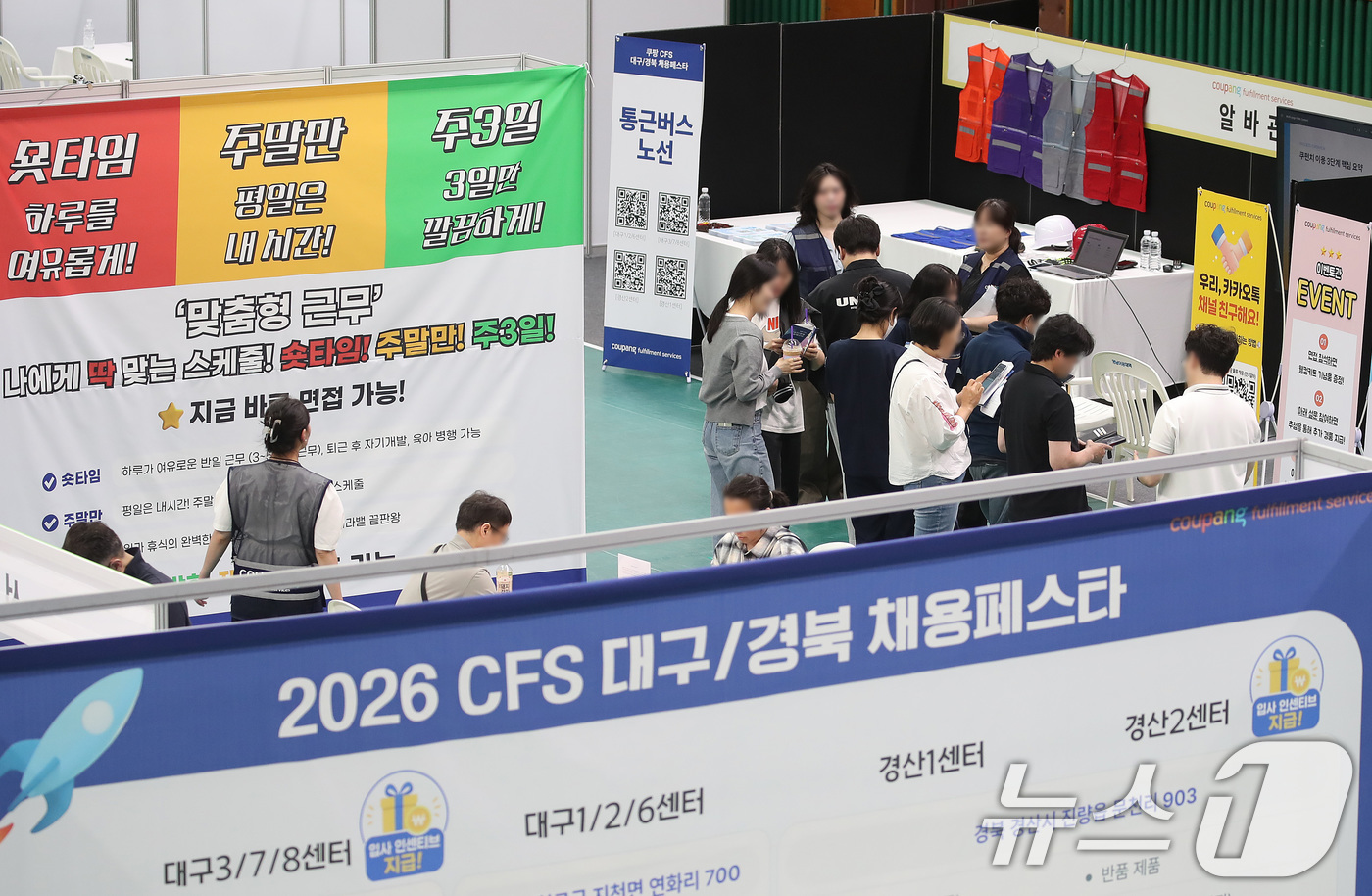 (대구=뉴스1) 공정식 기자 = 27일 오후 대구 남구 영남이공대 천마체육관에서 열린 쿠팡 물류 자회사 쿠팡풀필먼트서비스(CFS)의 대구·경북 채용 페스타 현장을 찾은 구직자들이 …