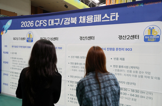 쿠팡풀필먼트서비스(CFS) '대구·경북 채용 페스타'