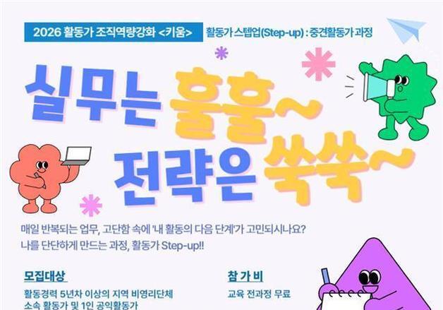 광주시민사회지원센터, 중견활동가 성장 지원 참여자 모집