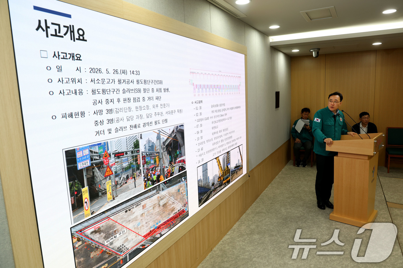 (서울=뉴스1) 이광호 기자 = 임춘근 서울시 도시기반시설본부장이 27일 오후 서울시청에서 서소문 고가차도 사고발생 경위 및 향후 계획 관련 브리핑을 하고 있다. 2026.5.27 …