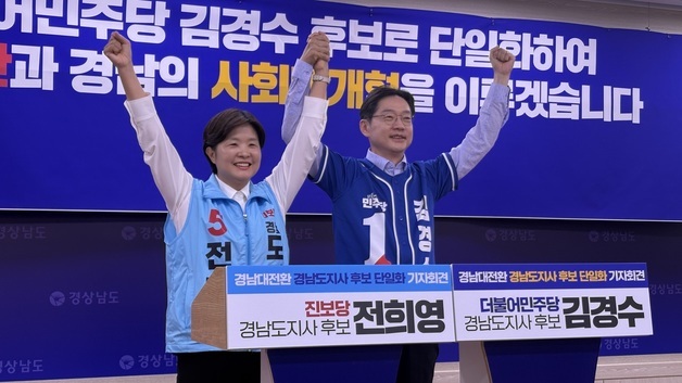 민주-진보 경남지사 후보 김경수로 단일화…박완수 측 "선거 야합"(종합)