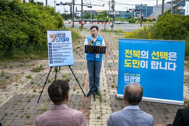 김관영, 새만금 7대 공약 제시…"전북 미래 여는 첨단산업 특별도시로"