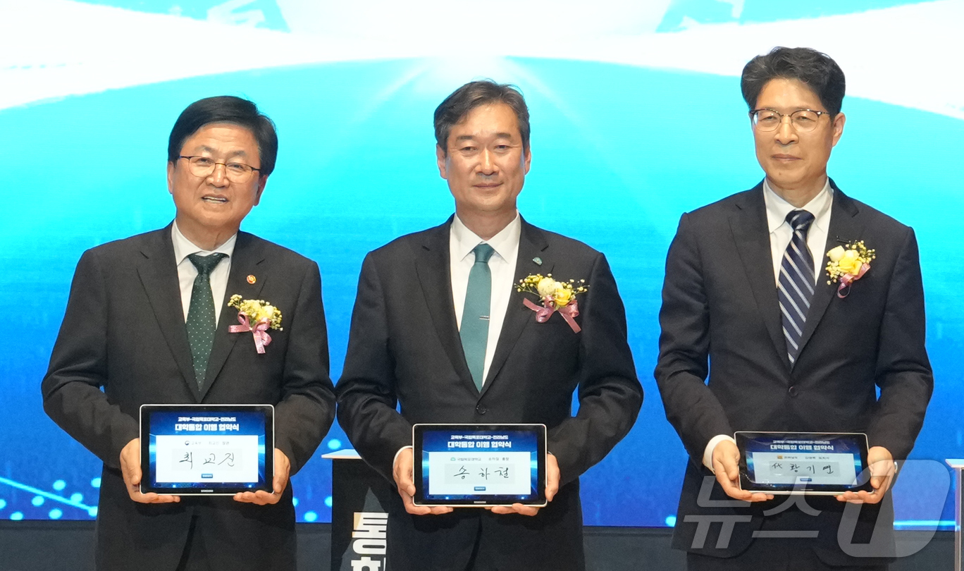(목포=뉴스1) 전원 기자 = 최교진 교육부장관, 황기연 전라남도 행정부지사, 송하철 목포대총장이 27일 목포시 목포대 청강아카데미홀에서 열린 국립목포대 통합대학(국립목포대-전남도 …