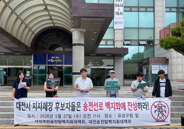 대전송전탑대책위 "구청장 후보들, 송전선로 반대 의지 보여야"