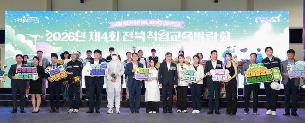 '직업교육과정 한 눈에' 제4회 전북직업교육박람회 개막