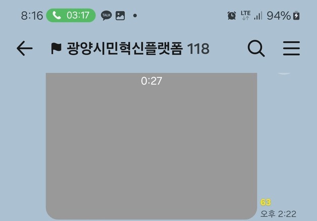 박성현 광양시장 후보 "카톡방에 여론조사 결과 왜곡 유포자 고발"
