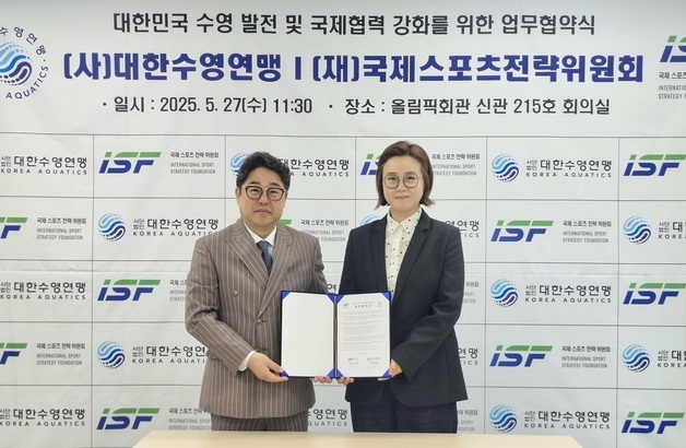 대한수영연맹, 국제스포츠전략위원회와 업무협약