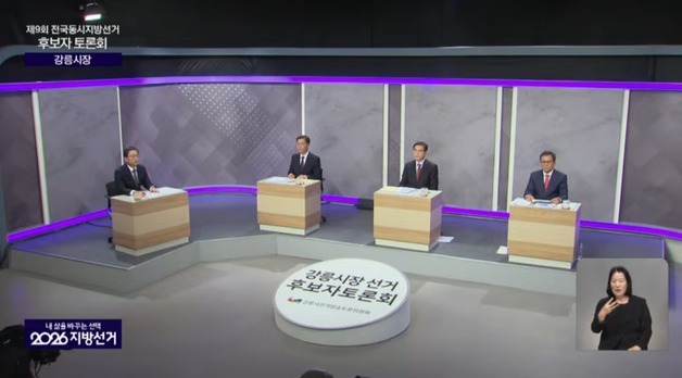 강릉시장 후보 마지막 TV토론…'AI 데이터센터' 다시 공방