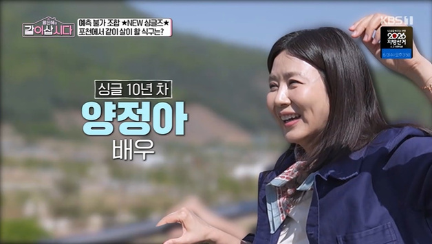 '같이 삽시다' 양정아, 새 식구 합류…"잠깐 결혼생활" [RE:TV]