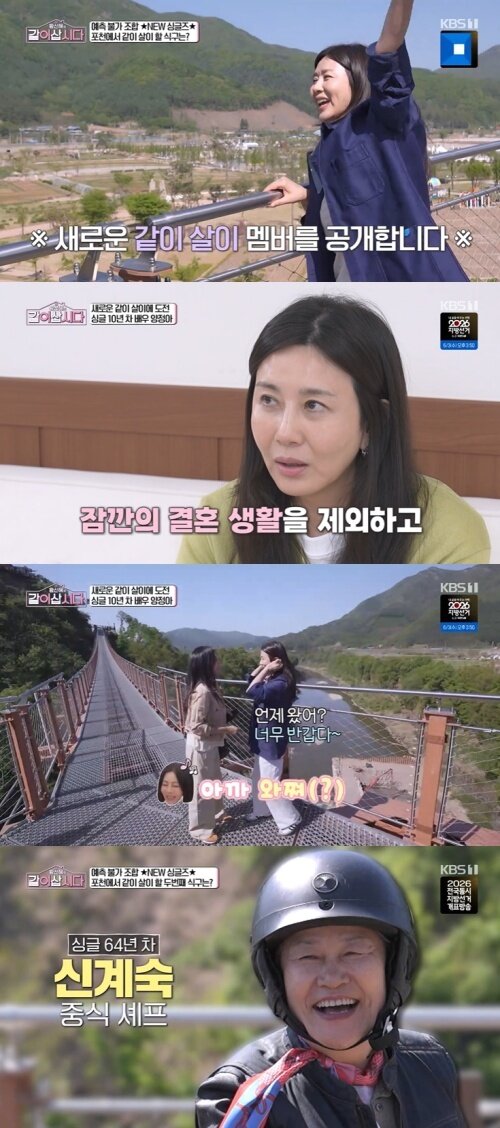 본문 이미지 - KBS 1TV '황신혜의 같이 삽시다' 화면 캡처