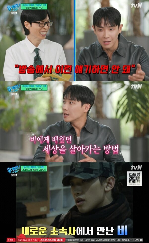 본문 이미지 - tvN '유 퀴즈 온 더 블럭' 캡처