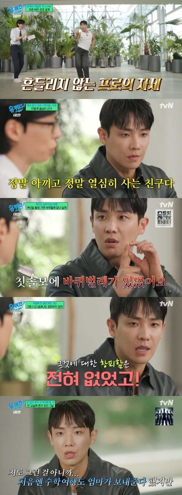 본문 이미지 - tvN '유 퀴즈 온 더 블럭' 캡처