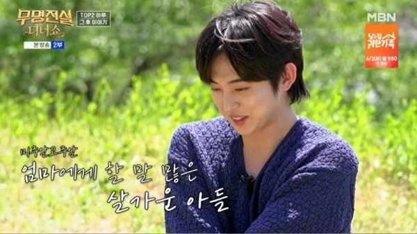 '무명전설' 준우승 하루, 母 비석 세웠다…"늦어서 미안해" [RE:TV]