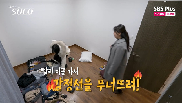 '나는 솔로' 31기 옥순, 영숙에 "경수♥순자 감정선 무너트려"