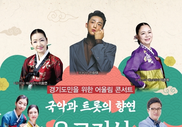 시민 곁으로 찾아온 전통예술의 향기, 6월엔 경기아트센터