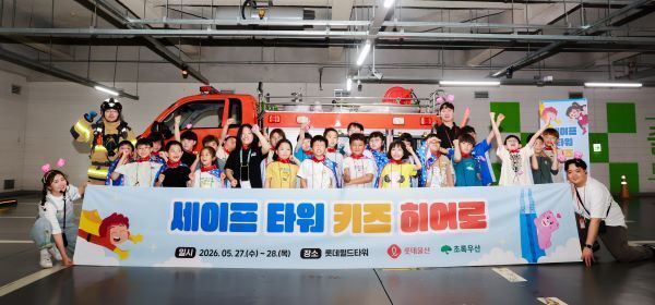 "롯데월드타워서 벨리곰을 구하라"…롯데물산,어린이 소방안전 교육