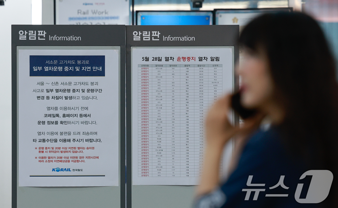 (서울=뉴스1) 안은나 기자 = 서울 서대문구 서소문 고가차도 붕괴 사고 여파로 일부 열차 운행이 중단된 28일 오전 서울역에 관련 안내문이 걸려 있다. 2026.5.28/뉴스1