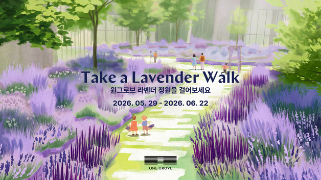원그로브, 오픈 1주년 기념 대규모 라벤더 정원 선보여