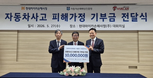 현대해상, 합리적 자동차 수리문화 조성 위한 사회공헌 기금 전달