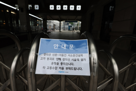 경의선 서울역 '폐쇄'