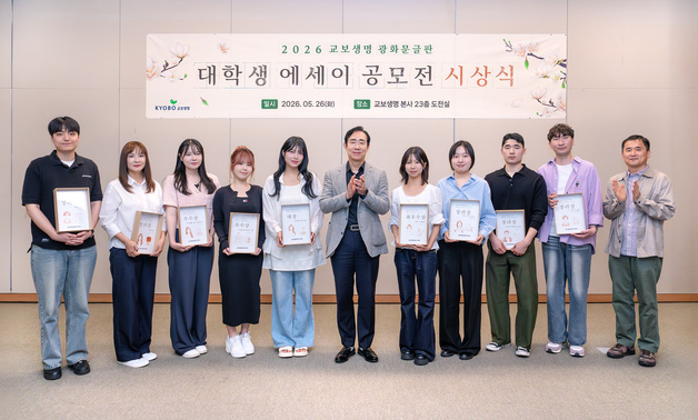 교보생명, 광화문글판 대학생 에세이 공모전 시상…"청춘의 진솔한 이야기"