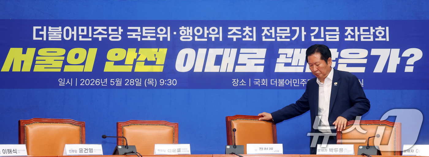 (서울=뉴스1) 황기선 기자 = 정청래 더불어민주당 대표가 28일 오전 서울 여의도 국회에서 열린 '서울의 안전 이대로 괜찮은가' 전문가 긴급 좌담회에 참석하고 있다.이날 좌담회는 …