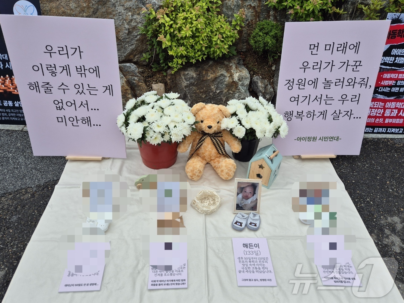 (의정부=뉴스1) 양희문 기자 = 시민단체 \'아이정원 시민연대\'가 28일 오전 경기 의정부지법 앞에서 \'양주 3살 아이 학대 치사 사망사건\'과 관련해 숨진 아이를 추모하고 …