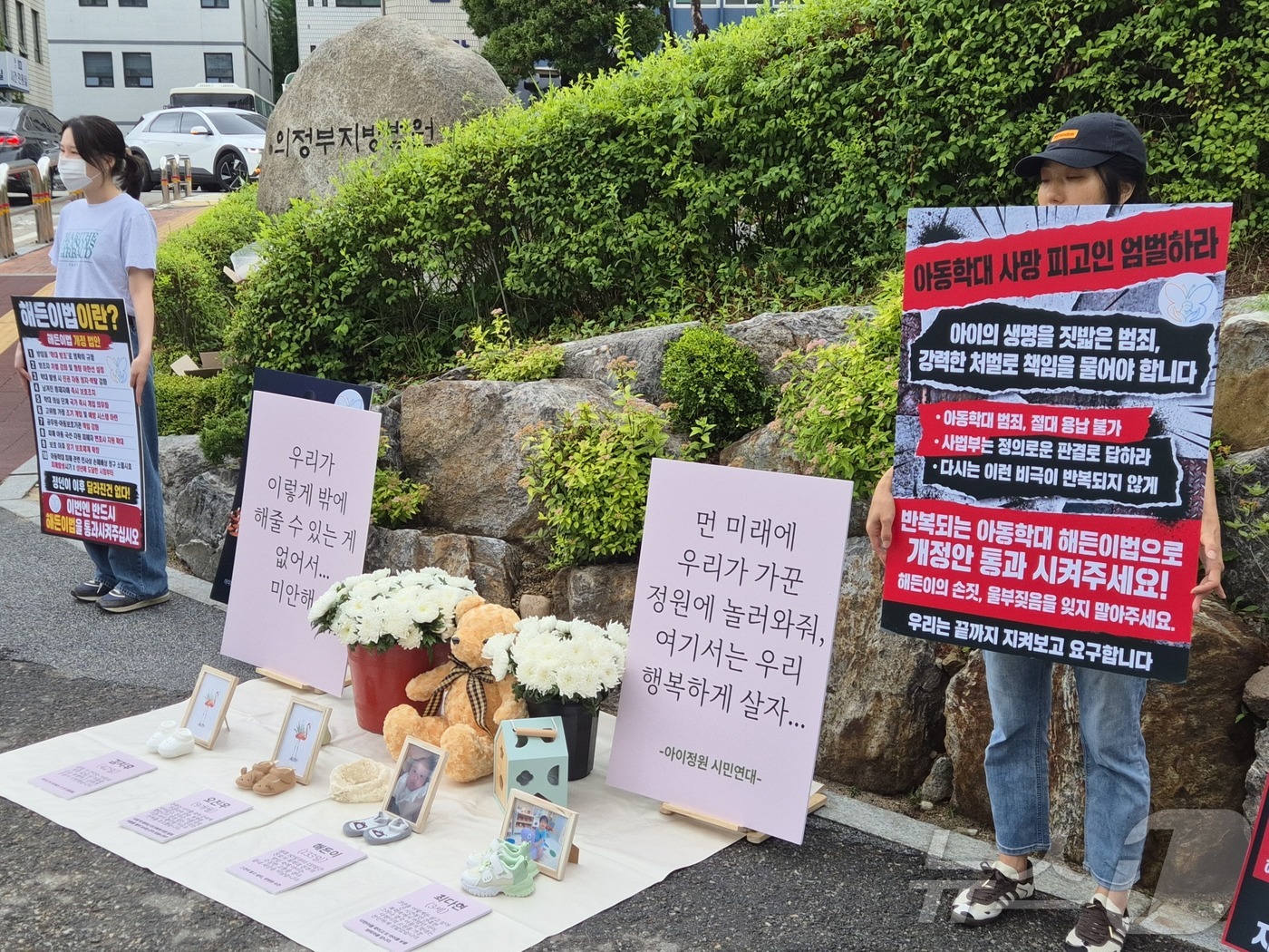 (의정부=뉴스1) 양희문 기자 = 시민단체 \'아이정원 시민연대\'가 28일 오전 경기 의정부지법 앞에서 \'양주 3살 아이 학대 치사 사망사건\'과 관련해 숨진 아이를 추모하고 …