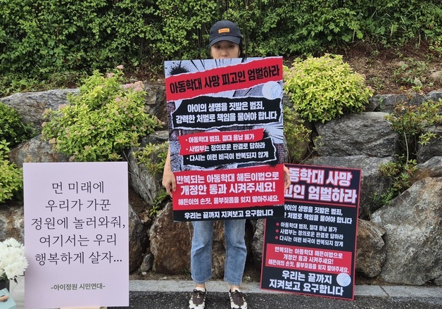 \'양주 3살 아이 학대 사망사건\' 추모하는 시민단체