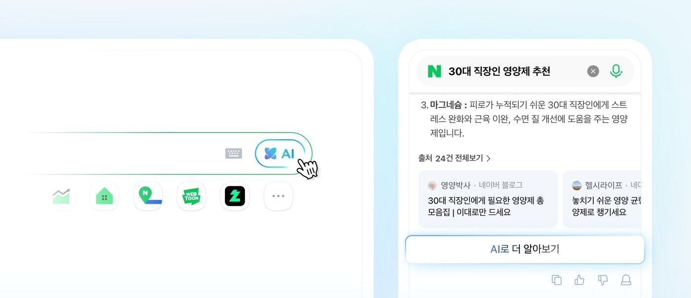 본문 이미지 - 네이버 AI탭 (네이버 제공)