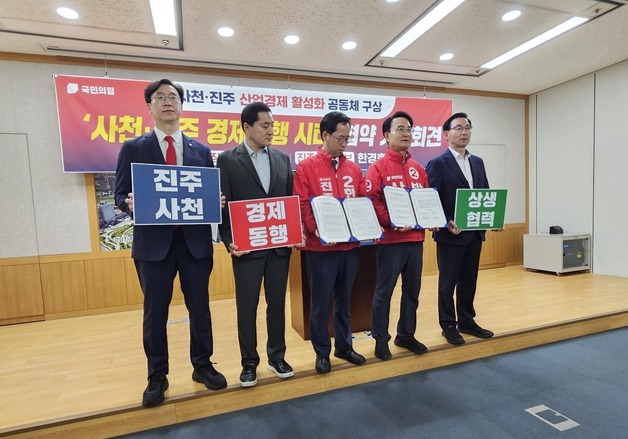 국민의힘 진주·사천 국회의원 시장 후보자들 '경제 동행 협약'