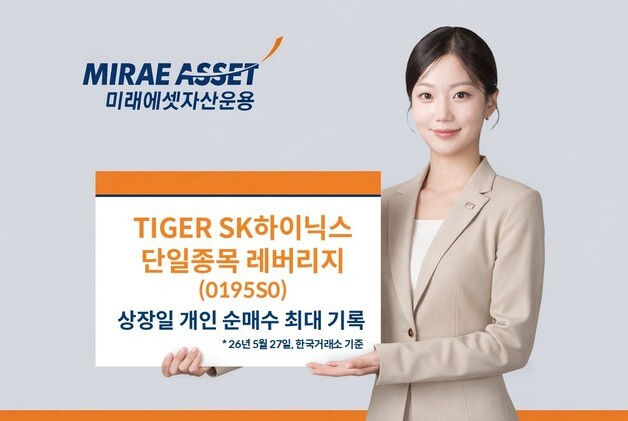미래에셋 'SK하이닉스 레버리지' 상장 첫날 개인 순매수 1위