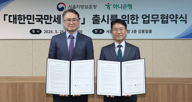 서울보훈청, 국가유공자·제복근무자 대상 '대한민국만세 적금 출시' MOU