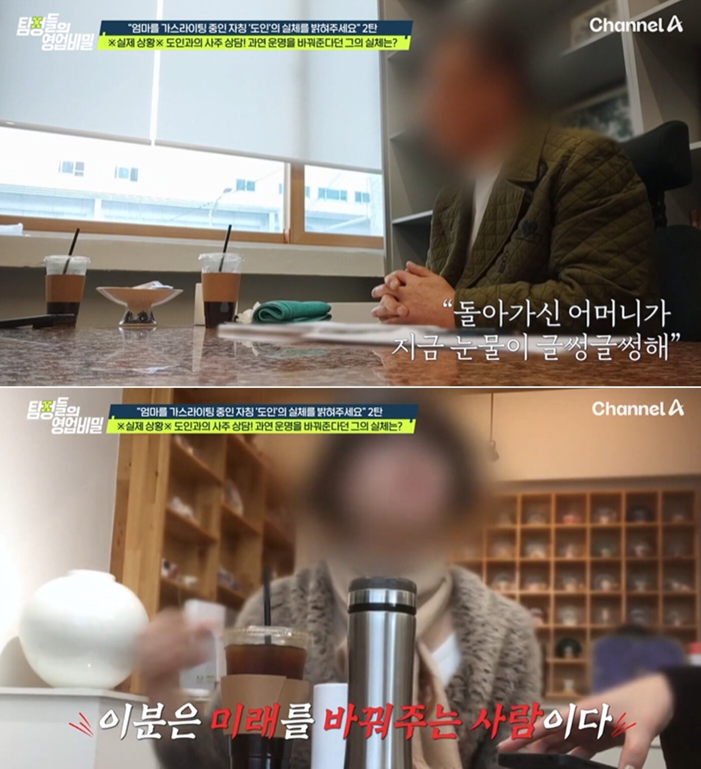 본문 이미지 - 채널A '탐정들의 영업비밀'