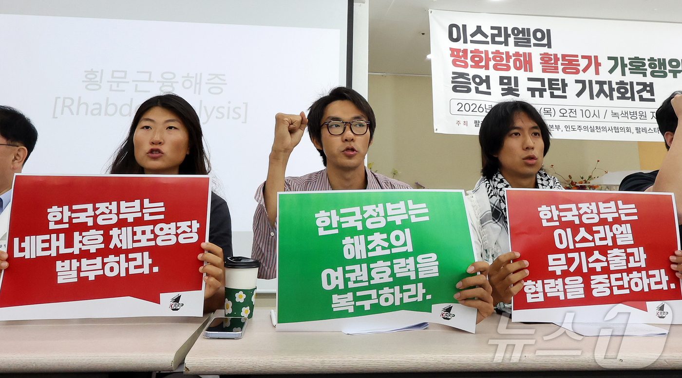 (서울=뉴스1) 김진환 기자 = 이스라엘군에게 나포됐다가 석방된 활동가 김아현(활동명 해초, 왼쪽부터), 김동현, 한국계 미국인 조나단 빅토르 리(활동명 승준) 씨가 28일 서울 …