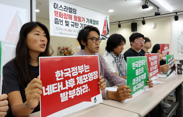 이스라엘 석방 활동가들 "남성은 테이저건, 여성은 성폭행 당해"