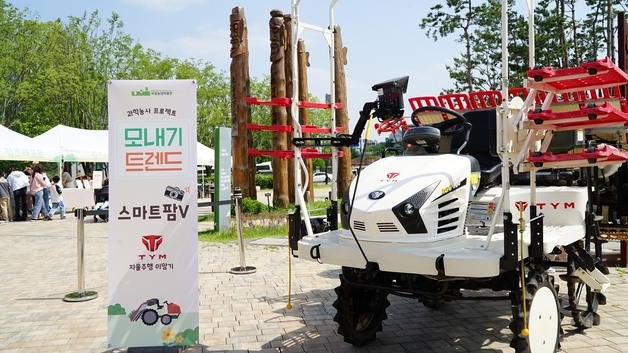 "농촌 인력난 해법"…TYM, 국립농업박물관서 자율주행 이앙기 시연